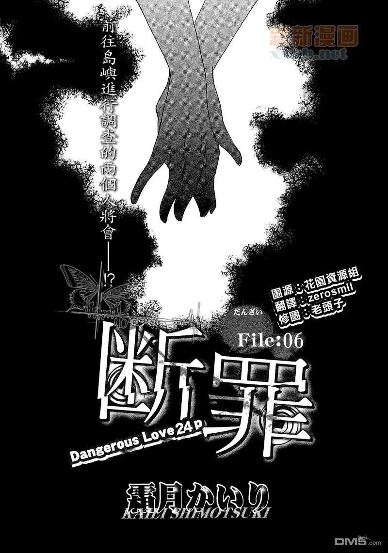 《断罪》漫画最新章节 第6话 免费下拉式在线观看章节第【1】张图片