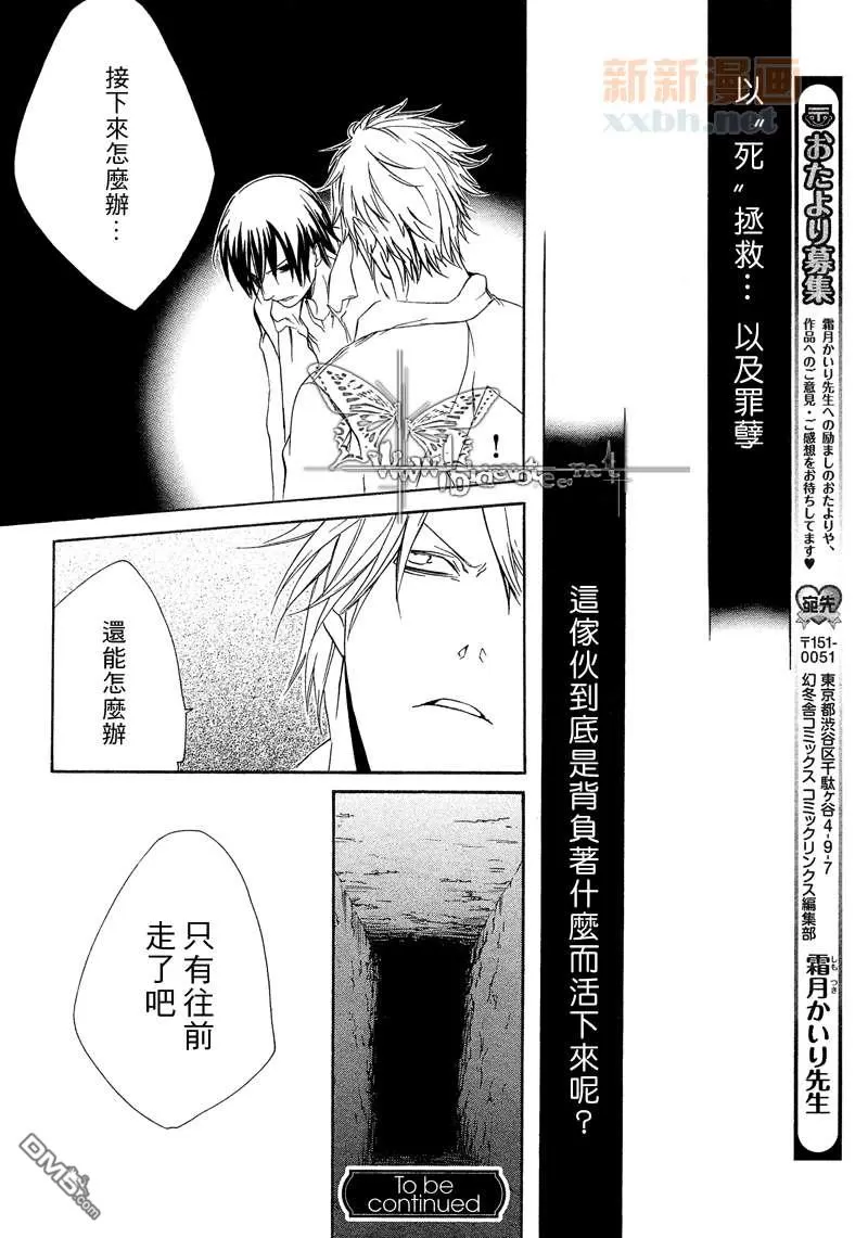 《断罪》漫画最新章节 第6话 免费下拉式在线观看章节第【24】张图片