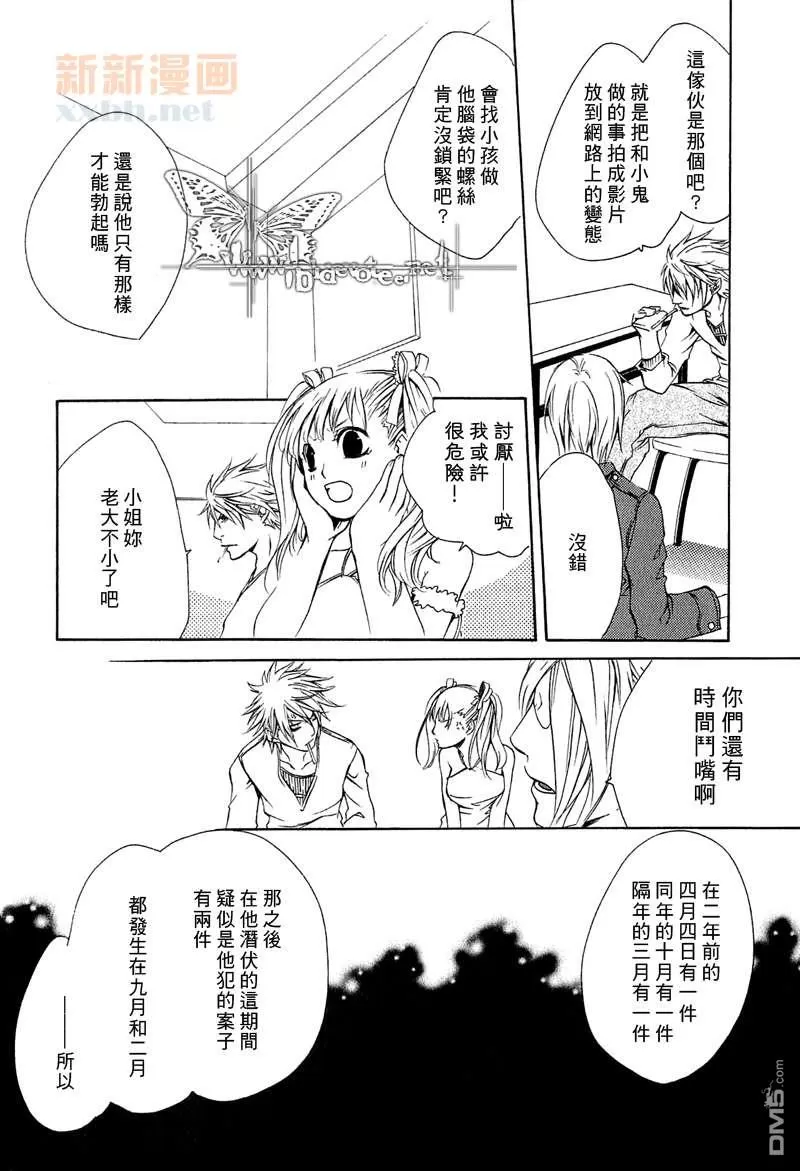 《断罪》漫画最新章节 第4话 免费下拉式在线观看章节第【20】张图片