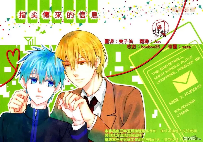 《指尖传来的信息》漫画最新章节 第1话 免费下拉式在线观看章节第【1】张图片