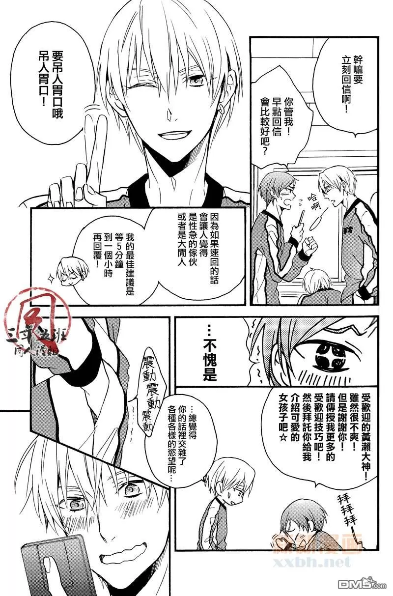 【指尖传来的信息[耽美]】漫画-（ 第1话 ）章节漫画下拉式图片-6.jpg