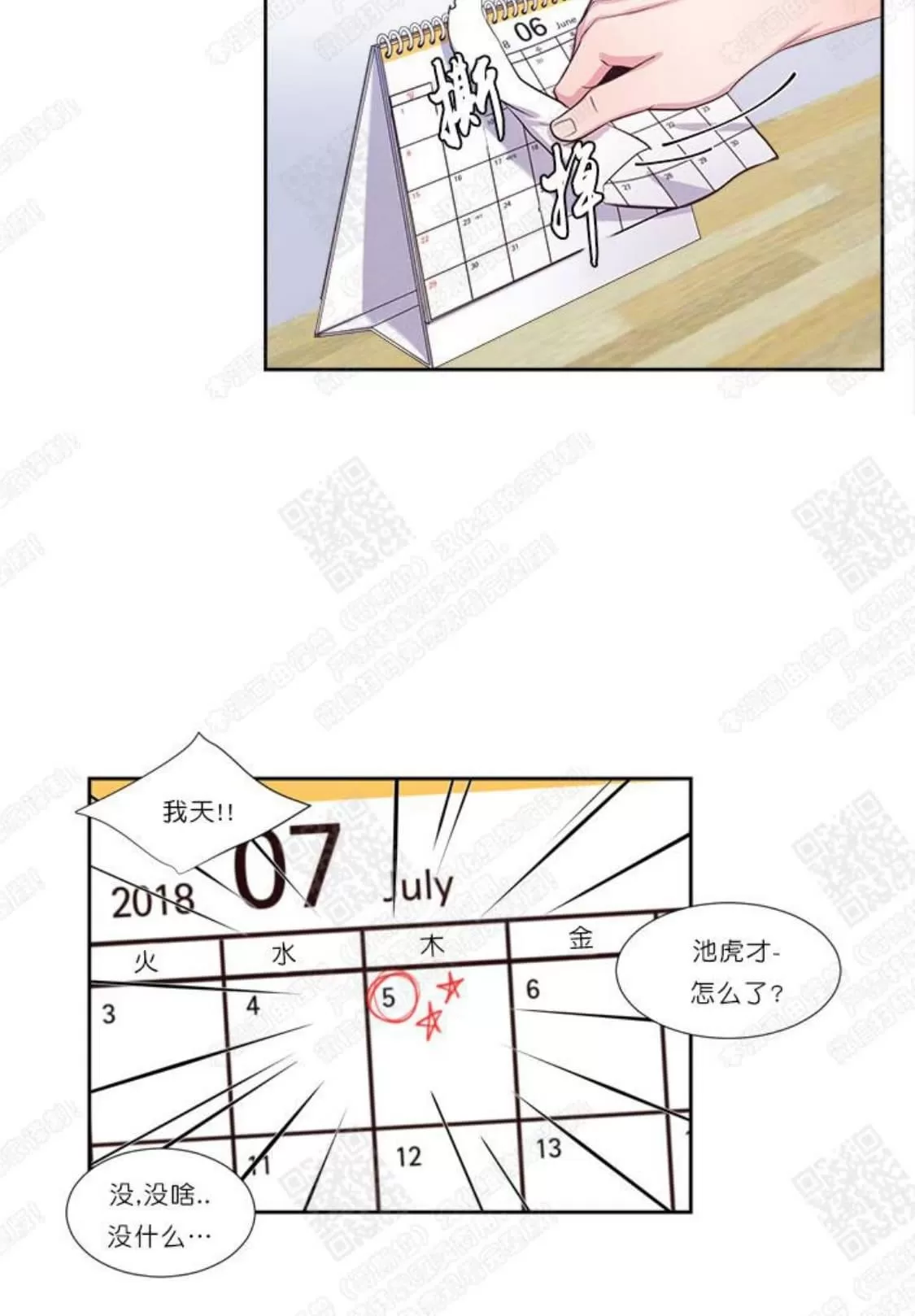 《幸福诅咒》漫画最新章节 第28话 免费下拉式在线观看章节第【39】张图片