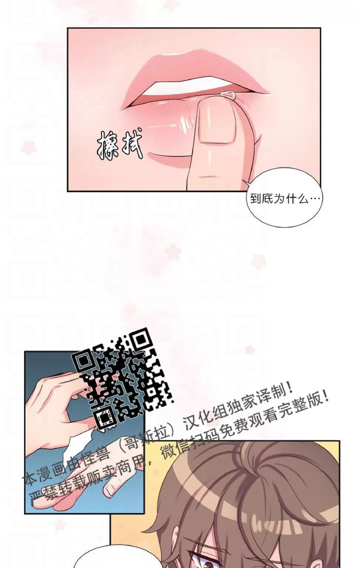 《幸福诅咒》漫画最新章节 第24话 免费下拉式在线观看章节第【11】张图片