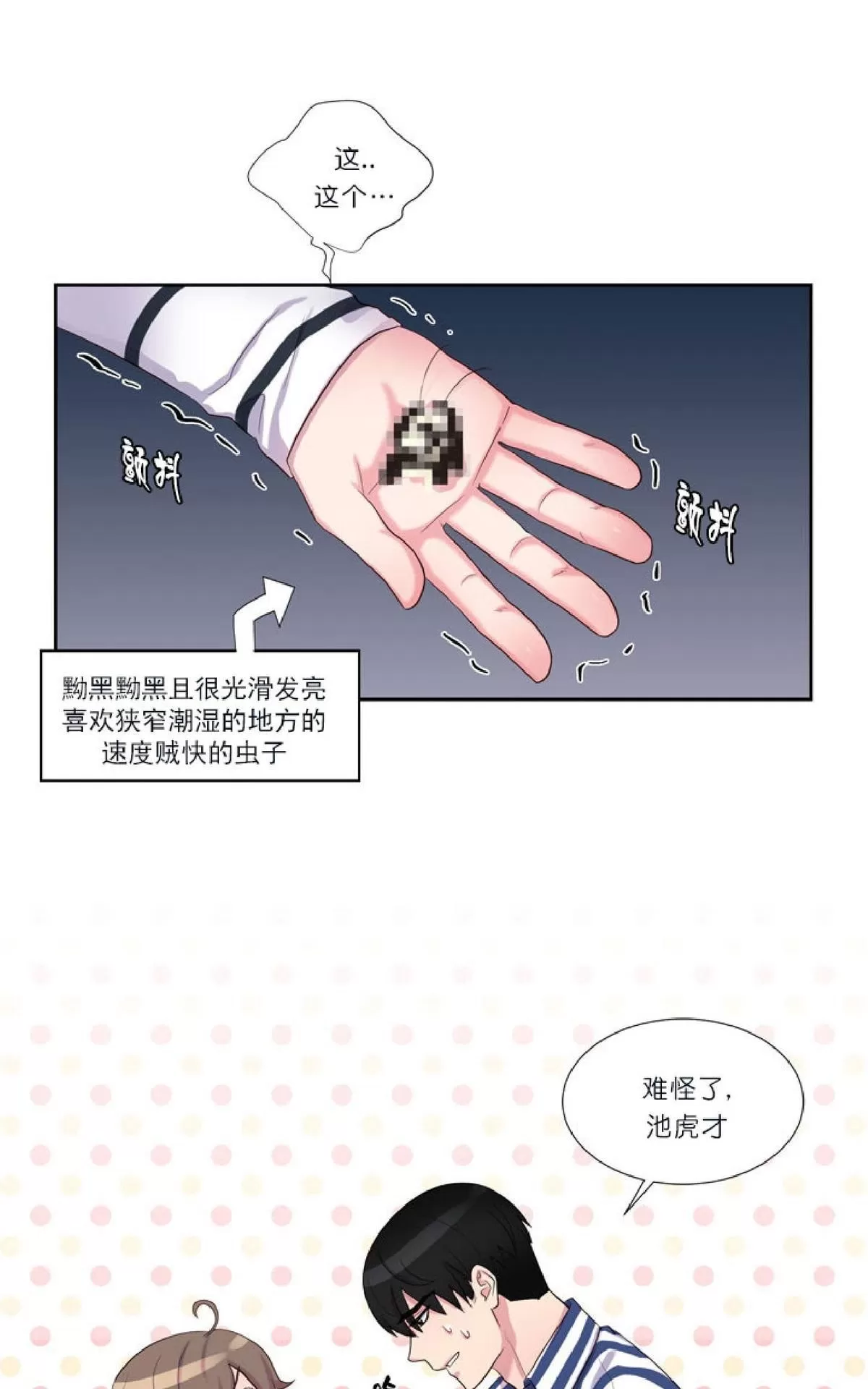 《幸福诅咒》漫画最新章节 第23话 免费下拉式在线观看章节第【7】张图片