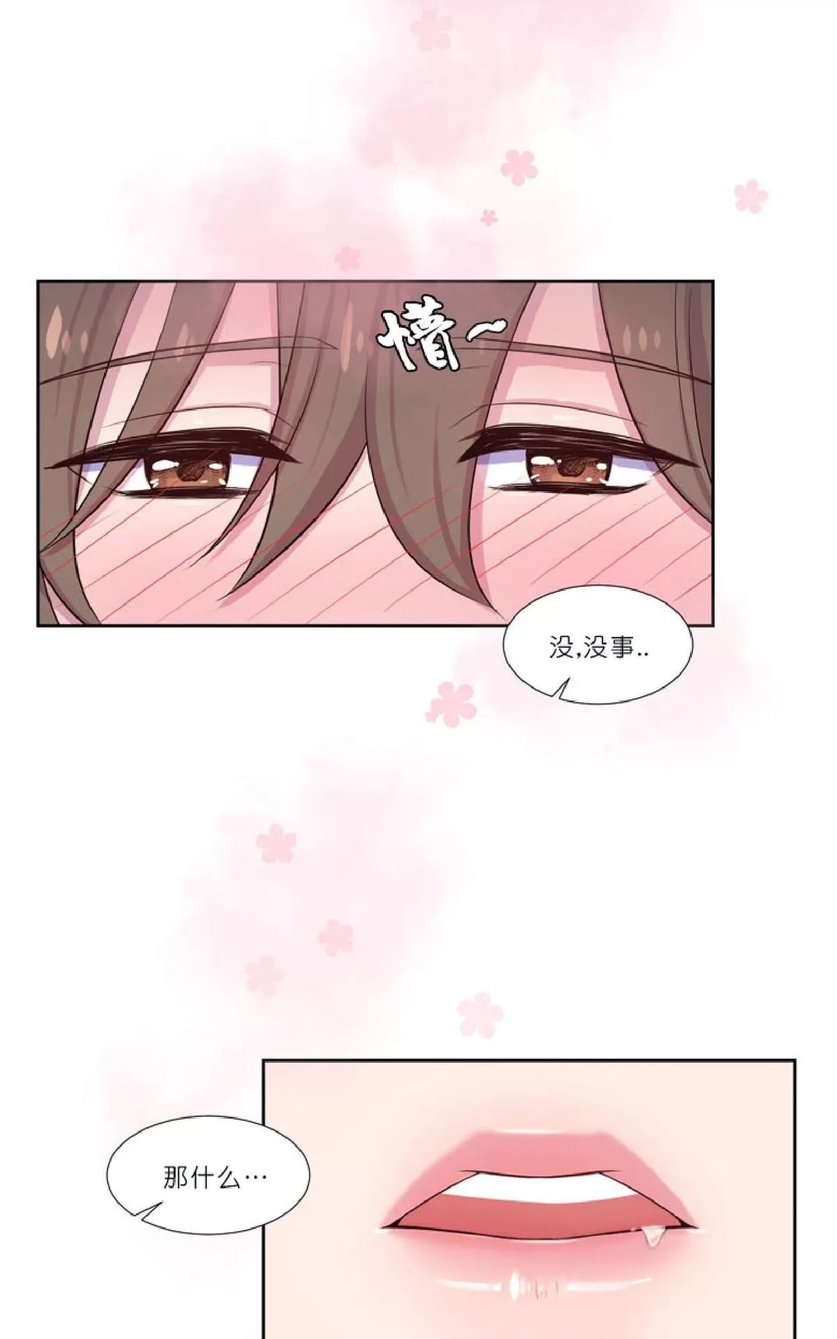 《幸福诅咒》漫画最新章节 第23话 免费下拉式在线观看章节第【29】张图片