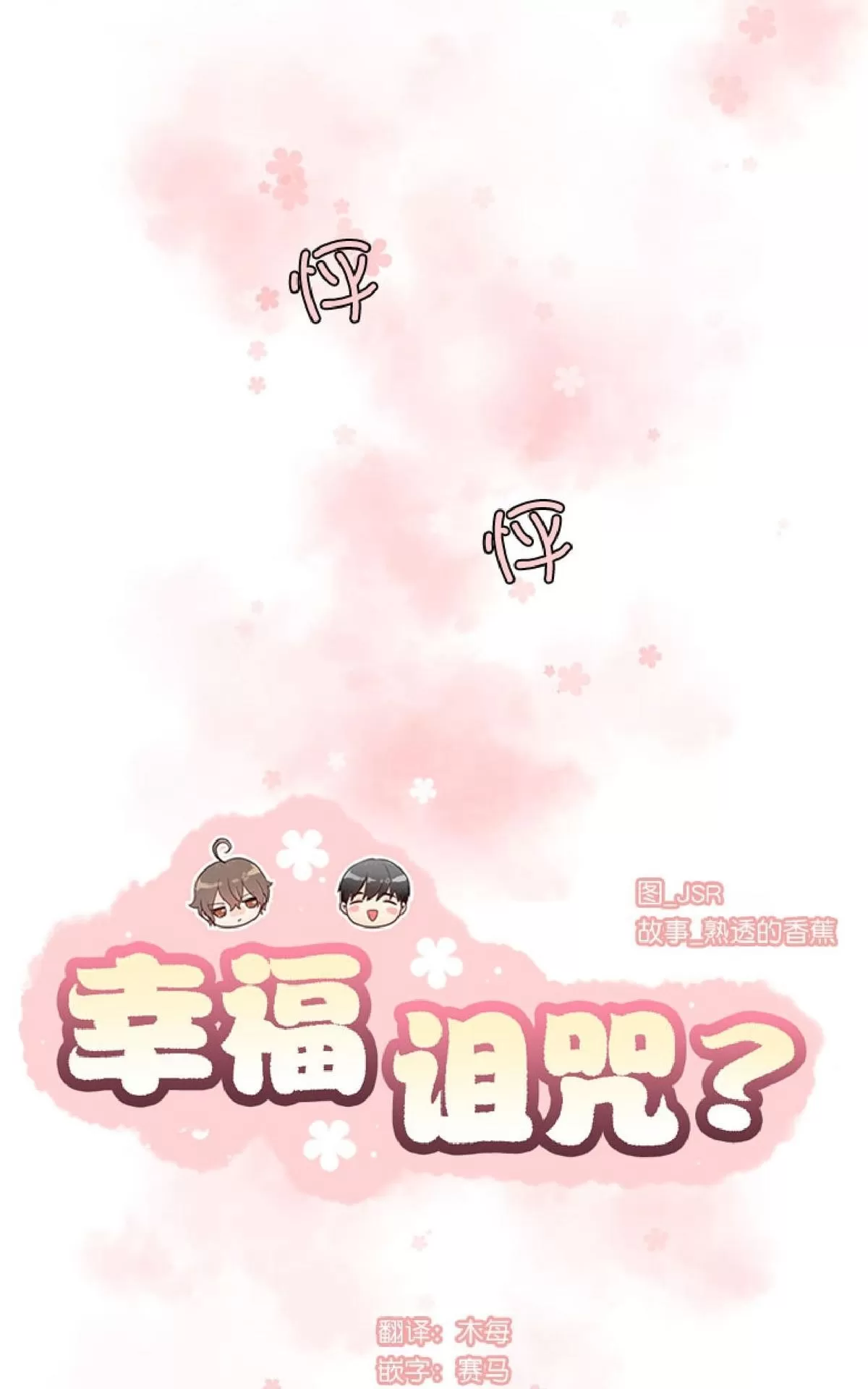 《幸福诅咒》漫画最新章节 第19话 免费下拉式在线观看章节第【28】张图片