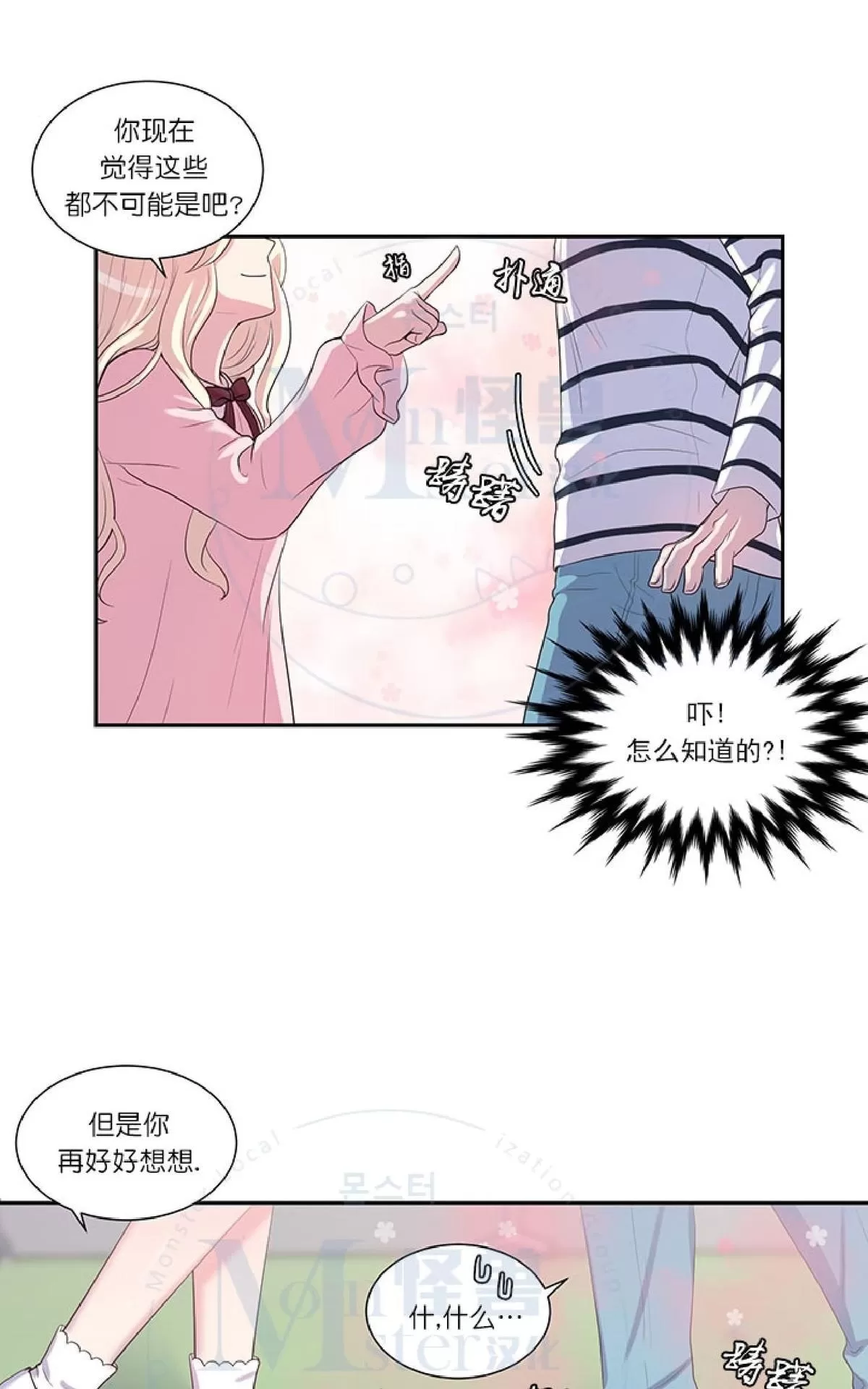 《幸福诅咒》漫画最新章节 第15话 免费下拉式在线观看章节第【24】张图片