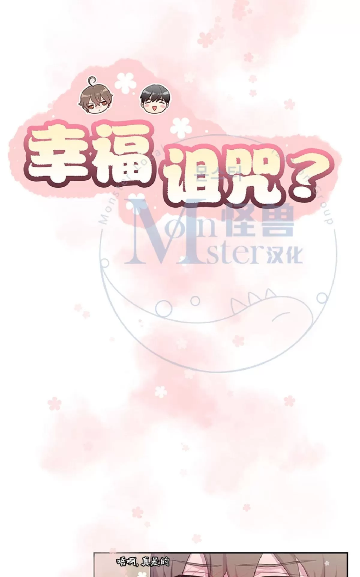 《幸福诅咒》漫画最新章节 第7话 免费下拉式在线观看章节第【18】张图片