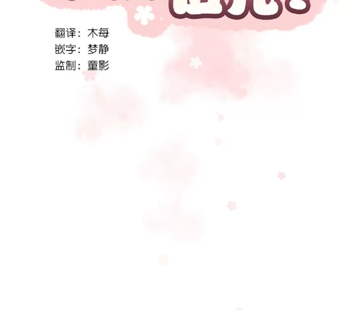 《幸福诅咒》漫画最新章节 第6话 免费下拉式在线观看章节第【10】张图片