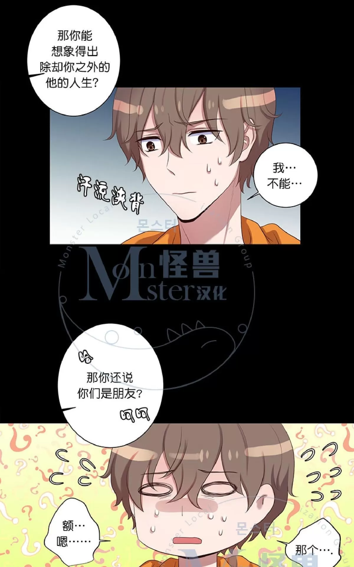 《幸福诅咒》漫画最新章节 第3话 免费下拉式在线观看章节第【49】张图片