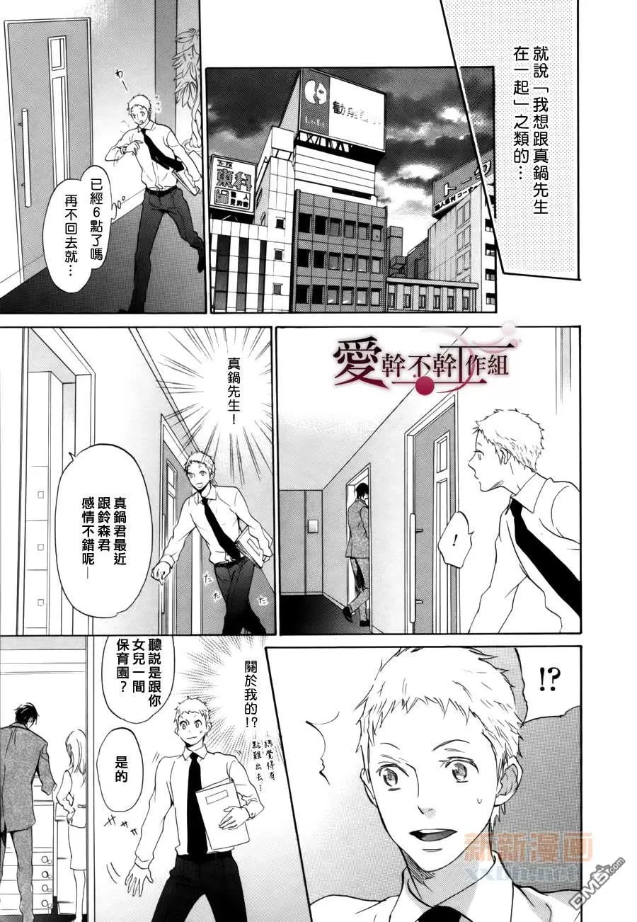 《育儿男DAYS》漫画最新章节 第1话 免费下拉式在线观看章节第【15】张图片