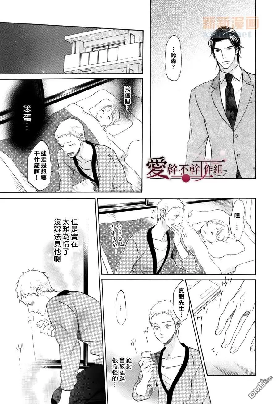 《育儿男DAYS》漫画最新章节 第1话 免费下拉式在线观看章节第【17】张图片