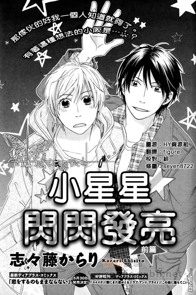 《小星星闪闪发亮》漫画最新章节 前篇 免费下拉式在线观看章节第【1】张图片