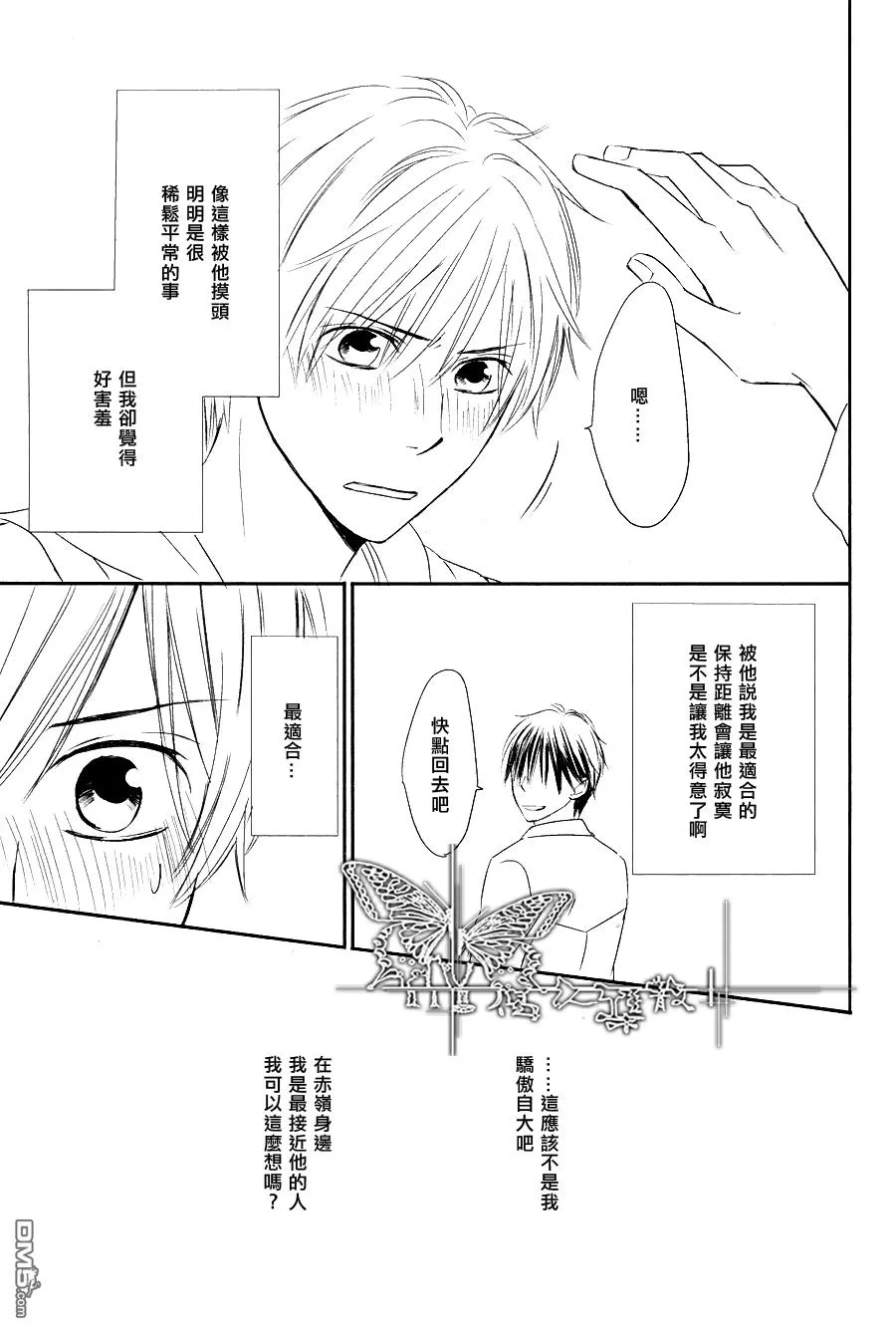 《小星星闪闪发亮》漫画最新章节 前篇 免费下拉式在线观看章节第【25】张图片