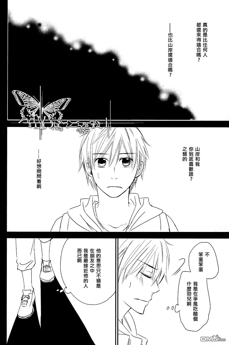 《小星星闪闪发亮》漫画最新章节 前篇 免费下拉式在线观看章节第【26】张图片