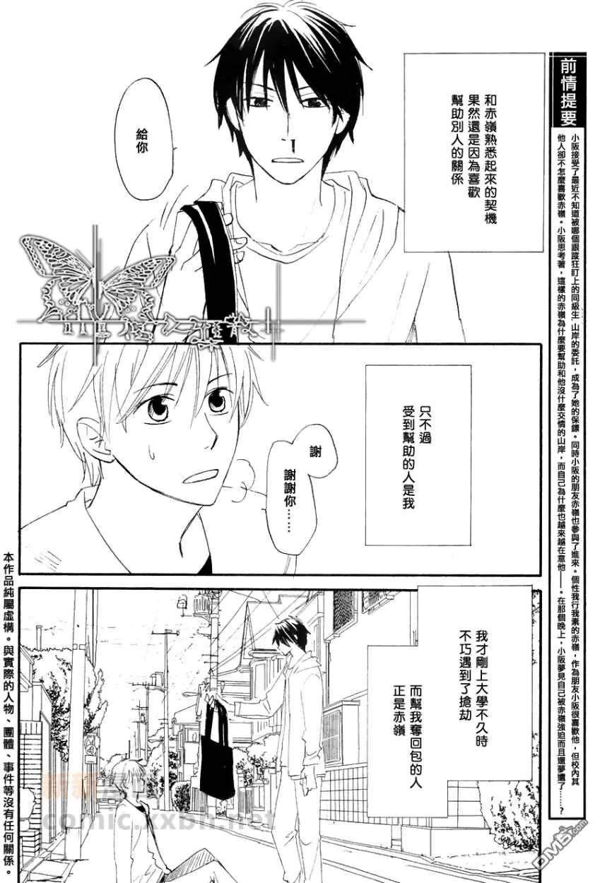 《小星星闪闪发亮》漫画最新章节 中篇 免费下拉式在线观看章节第【2】张图片