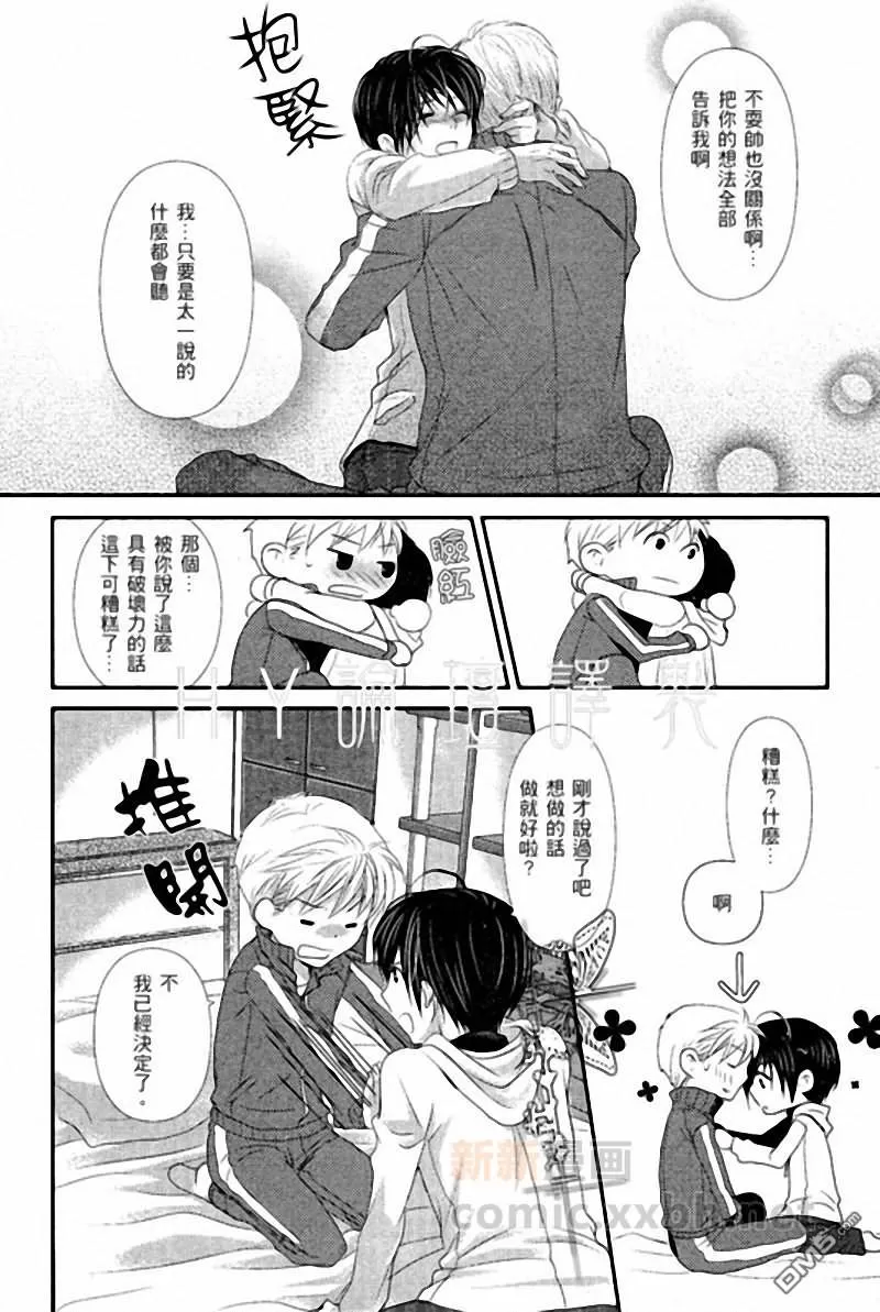 【心电感应症候群[耽美]】漫画-（ 第1话 ）章节漫画下拉式图片-18.jpg