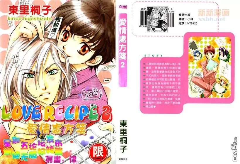 《爱情处方笺》漫画最新章节 第2卷 免费下拉式在线观看章节第【1】张图片