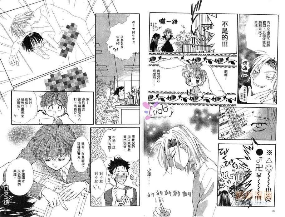 《爱情处方笺》漫画最新章节 第2卷 免费下拉式在线观看章节第【11】张图片