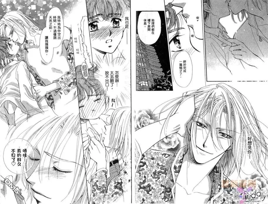 《爱情处方笺》漫画最新章节 第2卷 免费下拉式在线观看章节第【14】张图片