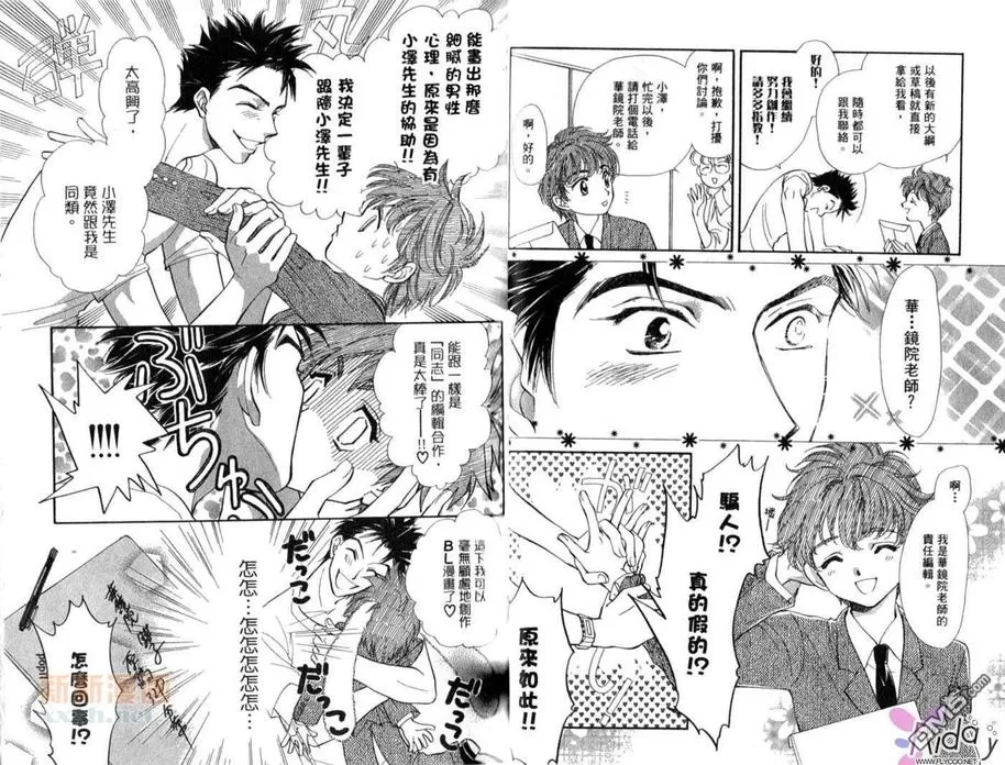 《爱情处方笺》漫画最新章节 第2卷 免费下拉式在线观看章节第【18】张图片