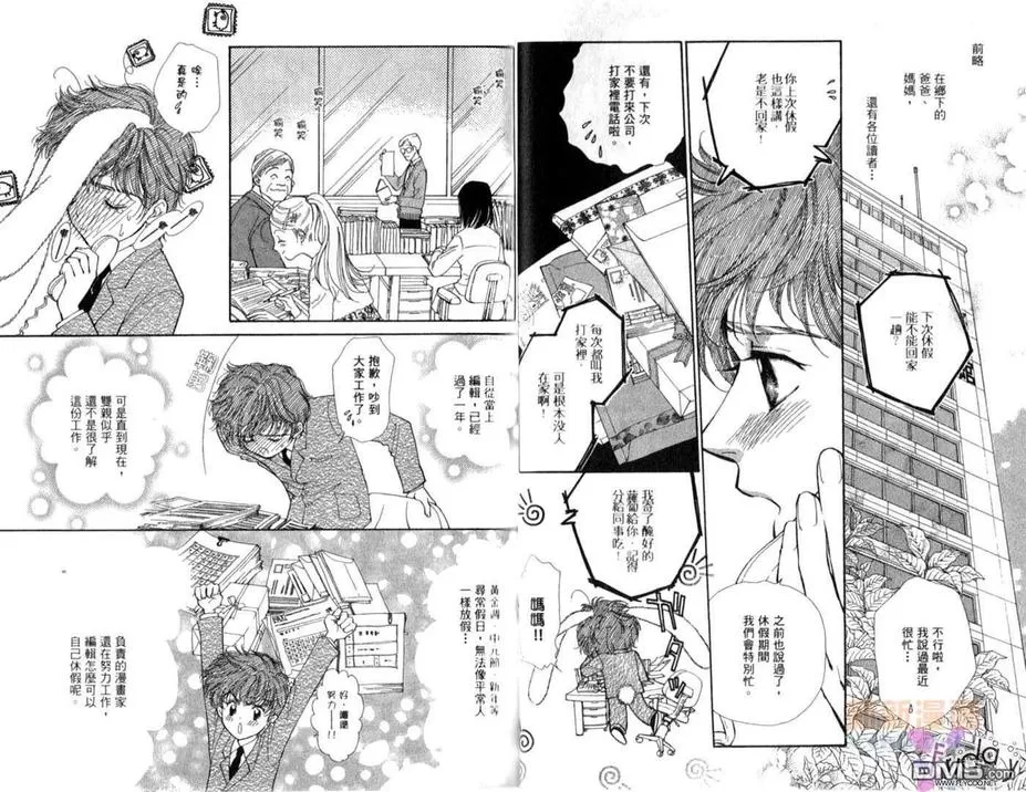 《爱情处方笺》漫画最新章节 第2卷 免费下拉式在线观看章节第【20】张图片