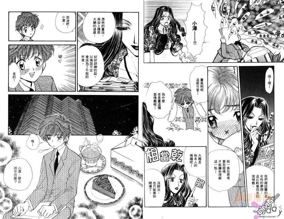 《爱情处方笺》漫画最新章节 第2卷 免费下拉式在线观看章节第【22】张图片