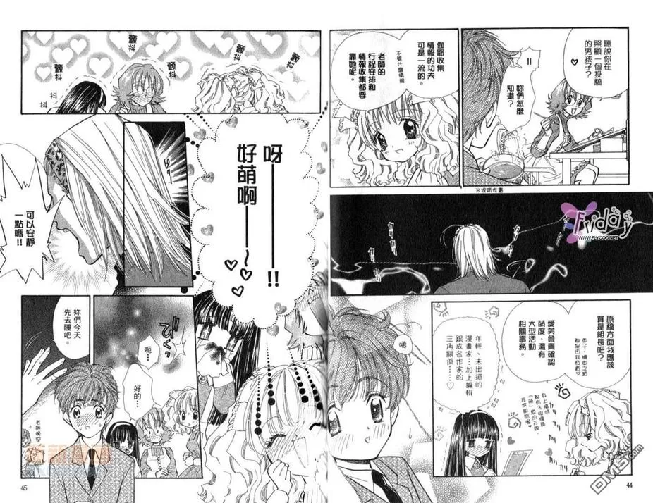 《爱情处方笺》漫画最新章节 第2卷 免费下拉式在线观看章节第【23】张图片