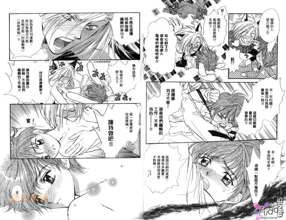 《爱情处方笺》漫画最新章节 第2卷 免费下拉式在线观看章节第【25】张图片