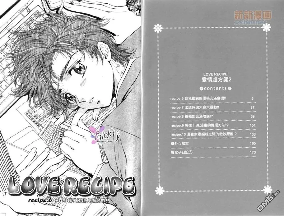 《爱情处方笺》漫画最新章节 第2卷 免费下拉式在线观看章节第【3】张图片