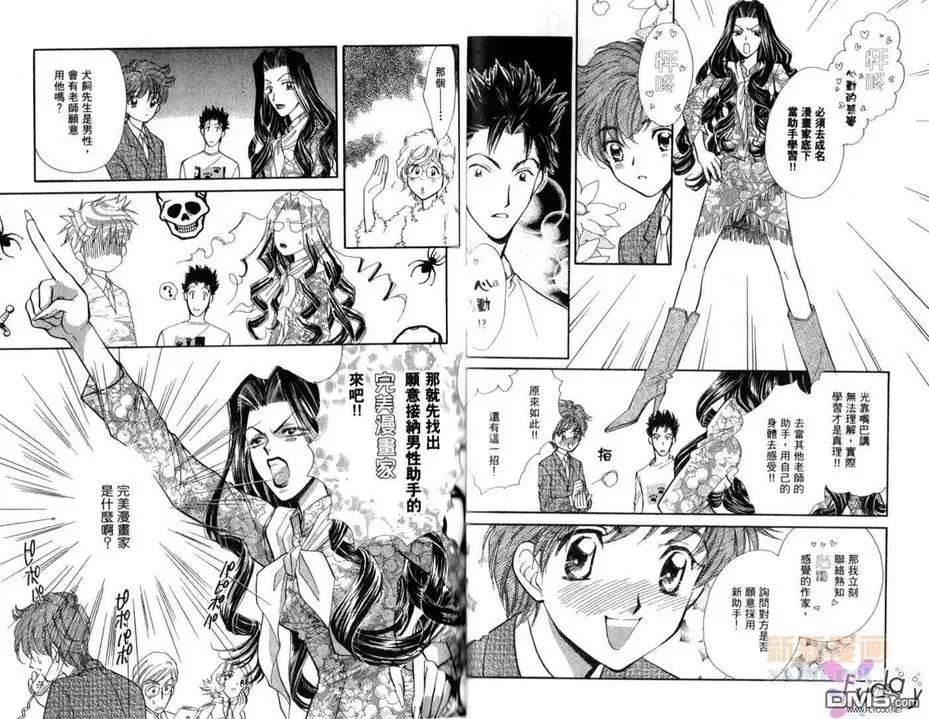 《爱情处方笺》漫画最新章节 第2卷 免费下拉式在线观看章节第【32】张图片