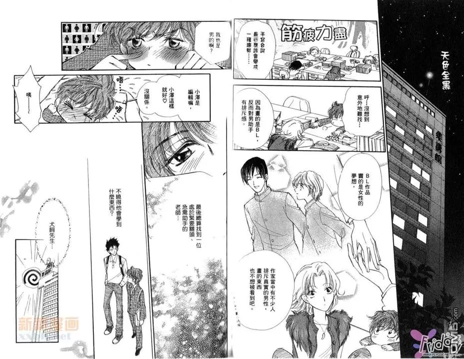 《爱情处方笺》漫画最新章节 第2卷 免费下拉式在线观看章节第【33】张图片