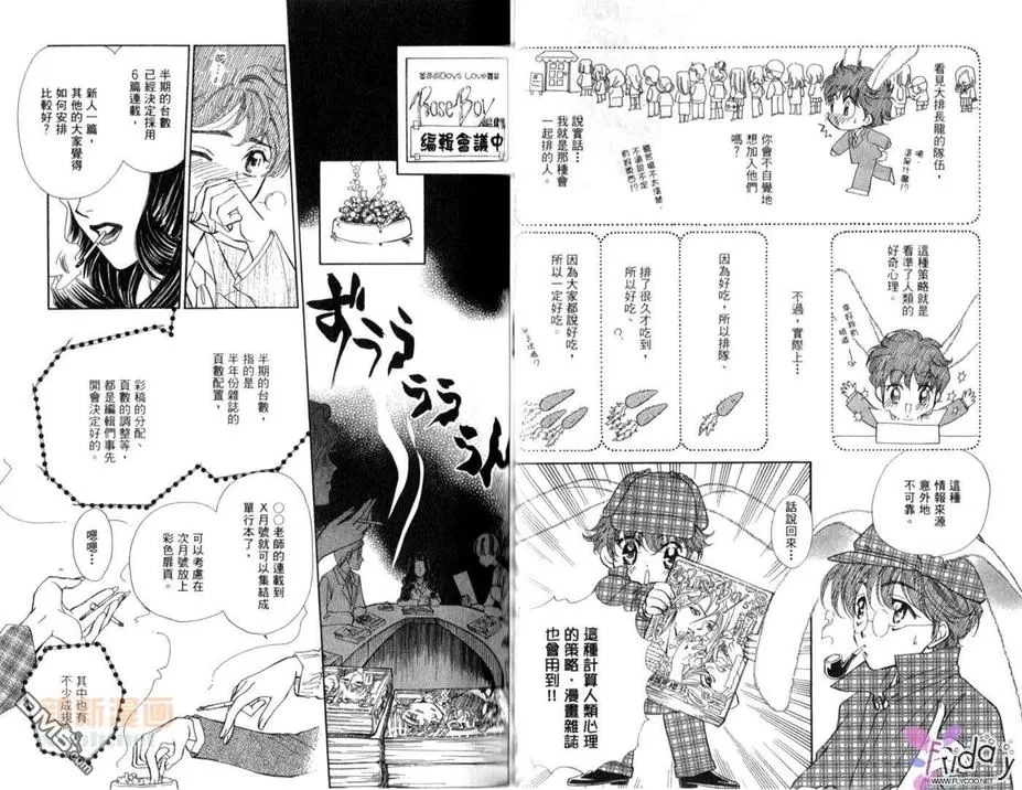 《爱情处方笺》漫画最新章节 第2卷 免费下拉式在线观看章节第【36】张图片