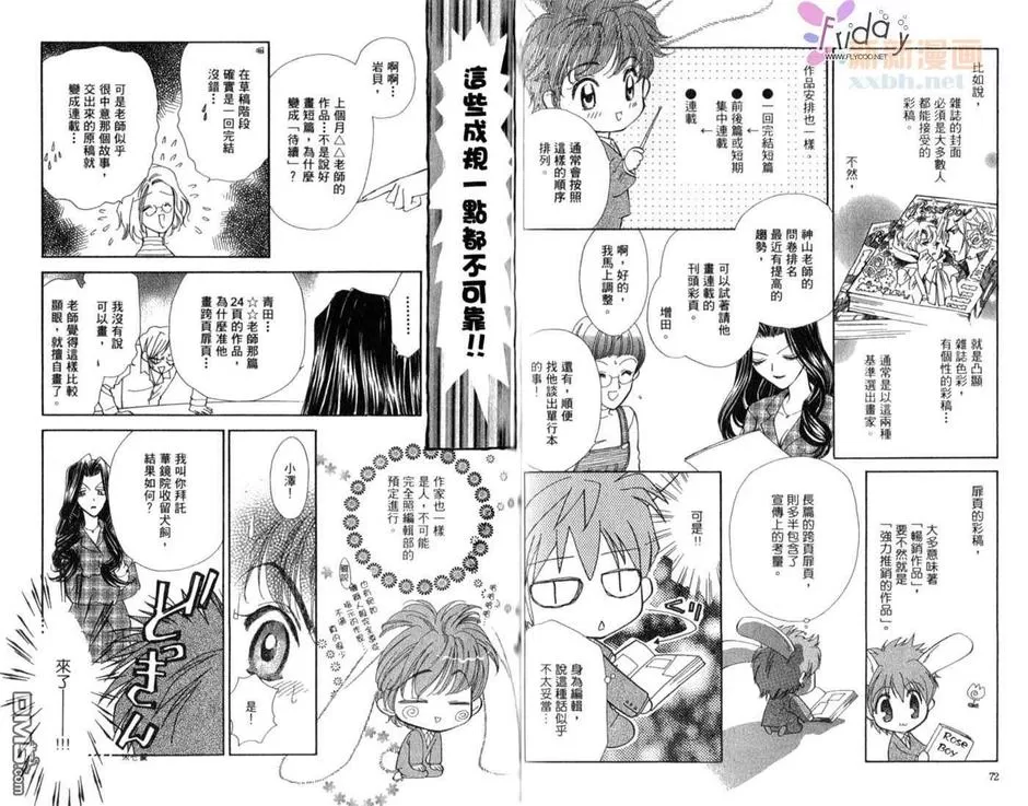 《爱情处方笺》漫画最新章节 第2卷 免费下拉式在线观看章节第【37】张图片