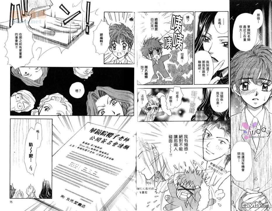 《爱情处方笺》漫画最新章节 第2卷 免费下拉式在线观看章节第【38】张图片