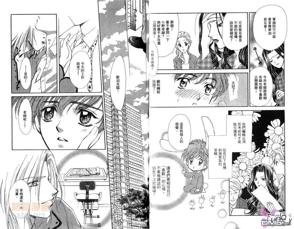 《爱情处方笺》漫画最新章节 第2卷 免费下拉式在线观看章节第【39】张图片