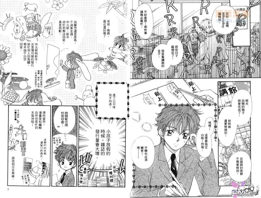 《爱情处方笺》漫画最新章节 第2卷 免费下拉式在线观看章节第【4】张图片