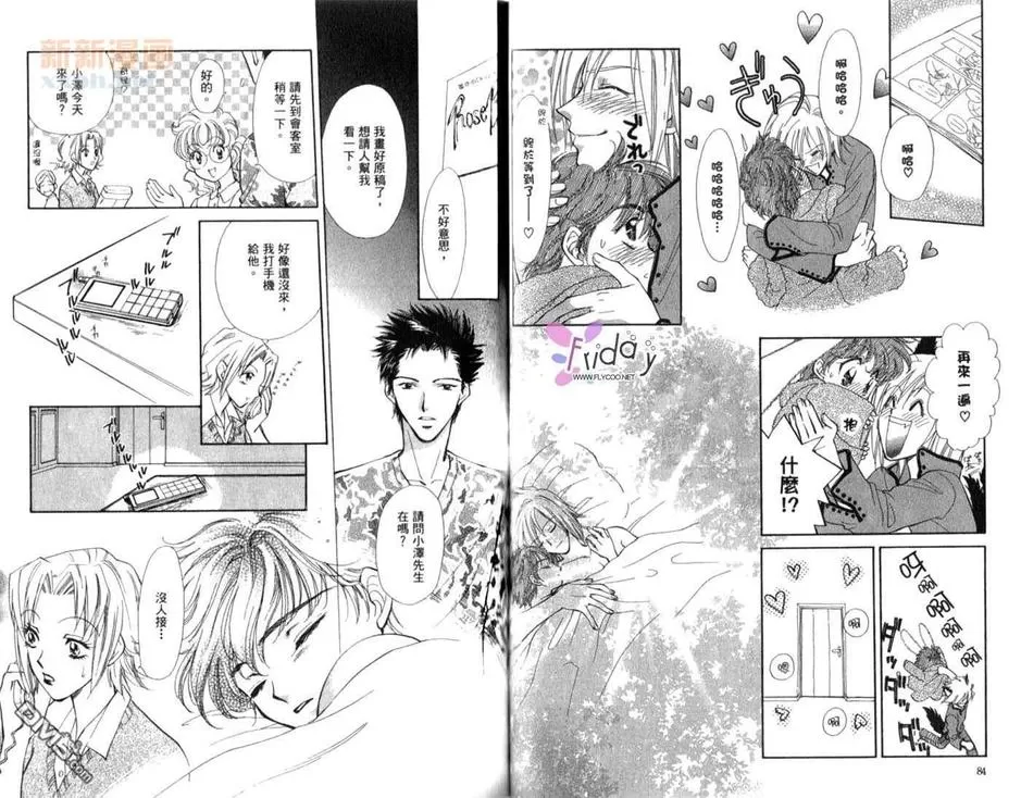 《爱情处方笺》漫画最新章节 第2卷 免费下拉式在线观看章节第【43】张图片