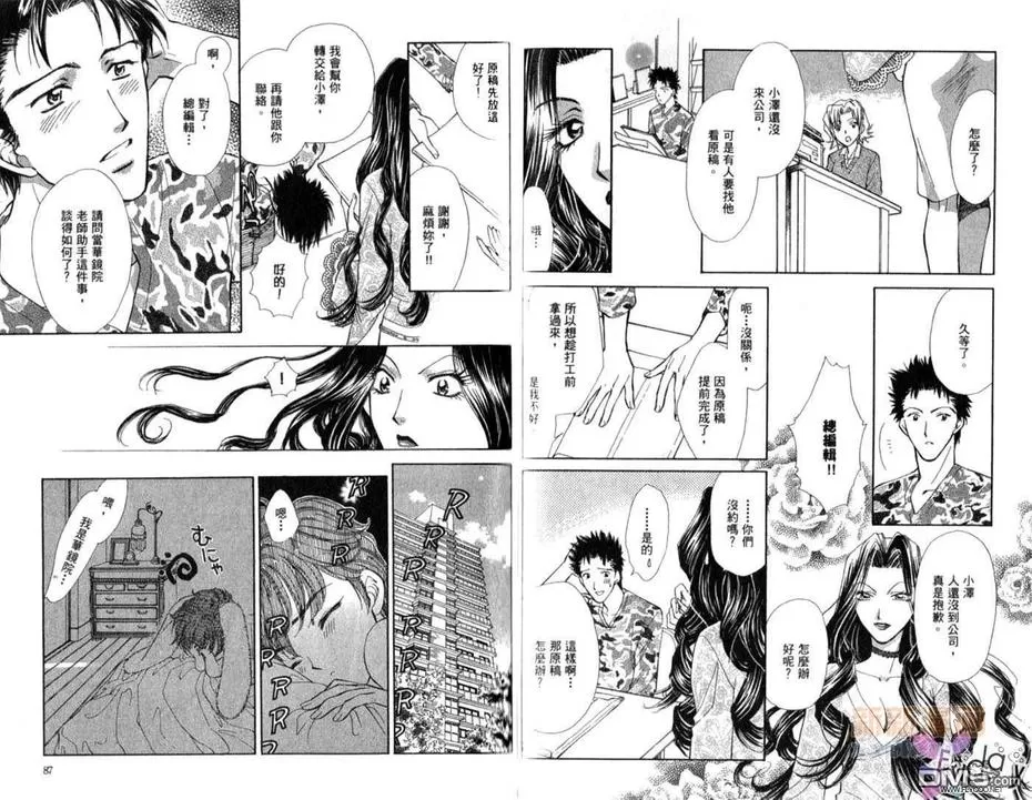 《爱情处方笺》漫画最新章节 第2卷 免费下拉式在线观看章节第【44】张图片