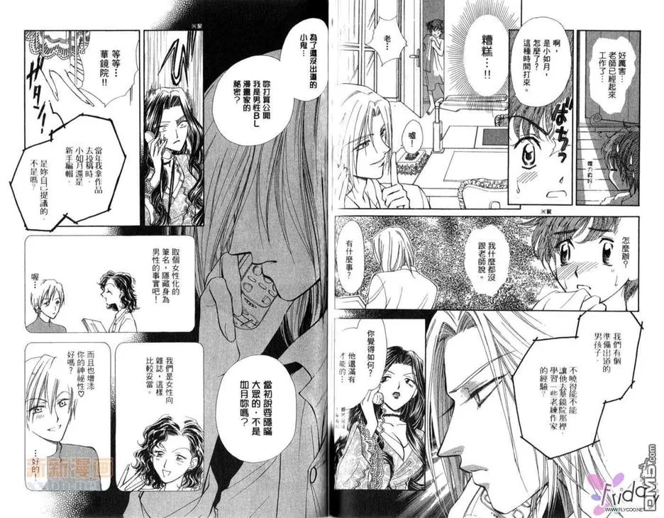 《爱情处方笺》漫画最新章节 第2卷 免费下拉式在线观看章节第【45】张图片