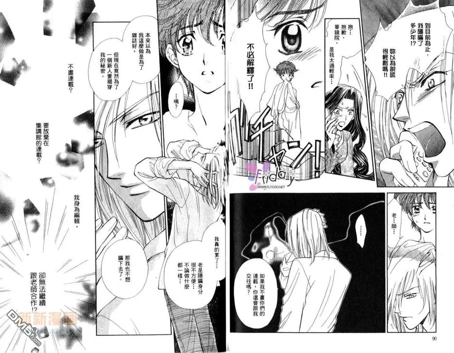 《爱情处方笺》漫画最新章节 第2卷 免费下拉式在线观看章节第【46】张图片