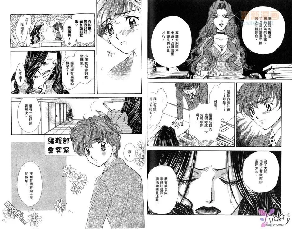 《爱情处方笺》漫画最新章节 第2卷 免费下拉式在线观看章节第【49】张图片