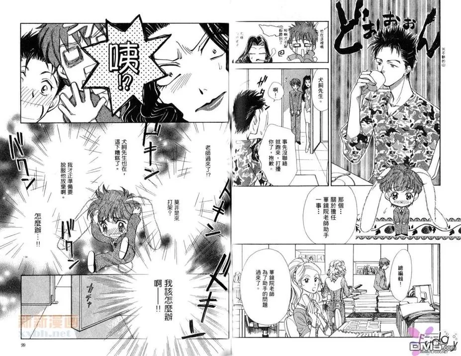 《爱情处方笺》漫画最新章节 第2卷 免费下拉式在线观看章节第【50】张图片