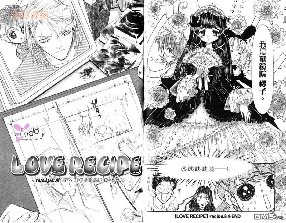 《爱情处方笺》漫画最新章节 第2卷 免费下拉式在线观看章节第【51】张图片