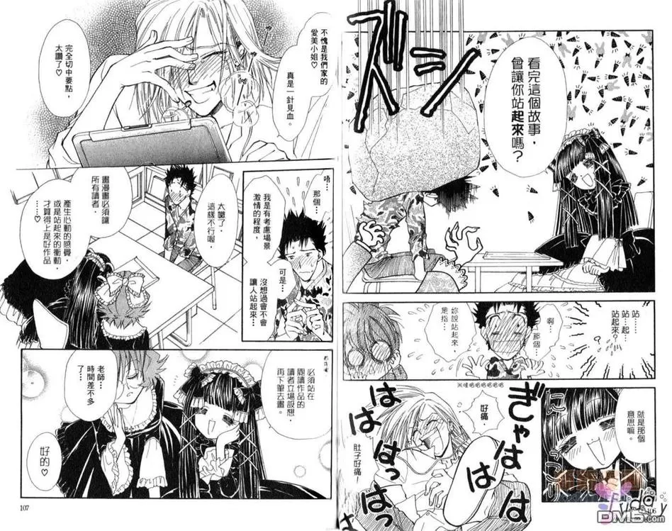 《爱情处方笺》漫画最新章节 第2卷 免费下拉式在线观看章节第【54】张图片