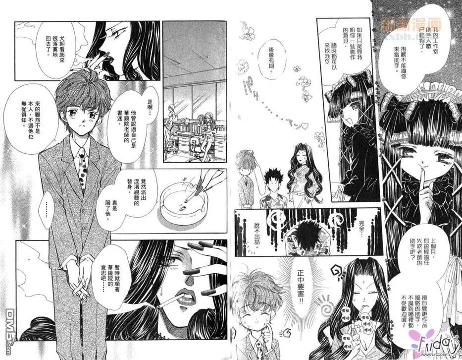 《爱情处方笺》漫画最新章节 第2卷 免费下拉式在线观看章节第【55】张图片