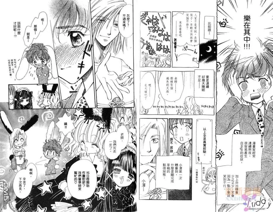 《爱情处方笺》漫画最新章节 第2卷 免费下拉式在线观看章节第【57】张图片