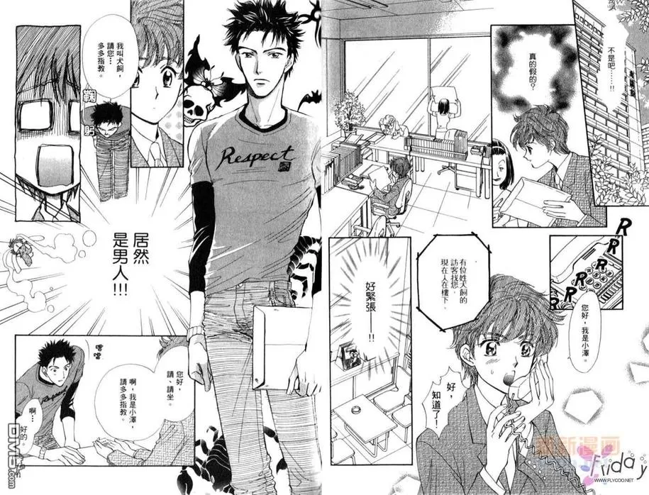 《爱情处方笺》漫画最新章节 第2卷 免费下拉式在线观看章节第【6】张图片