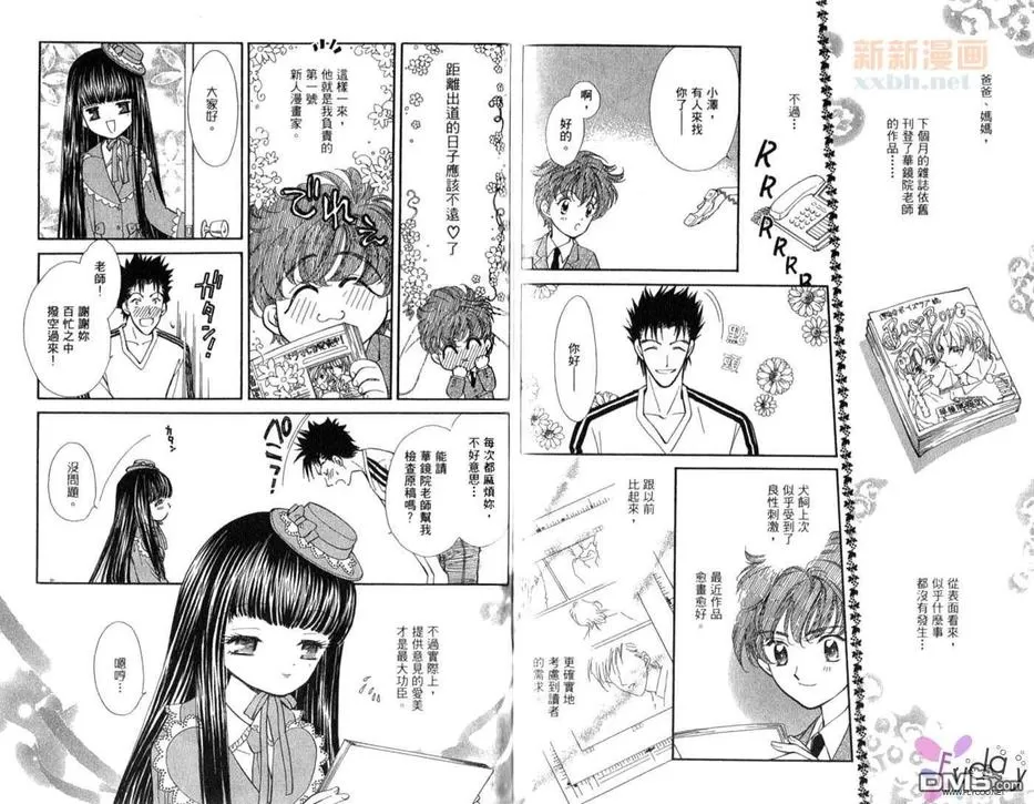 《爱情处方笺》漫画最新章节 第2卷 免费下拉式在线观看章节第【61】张图片