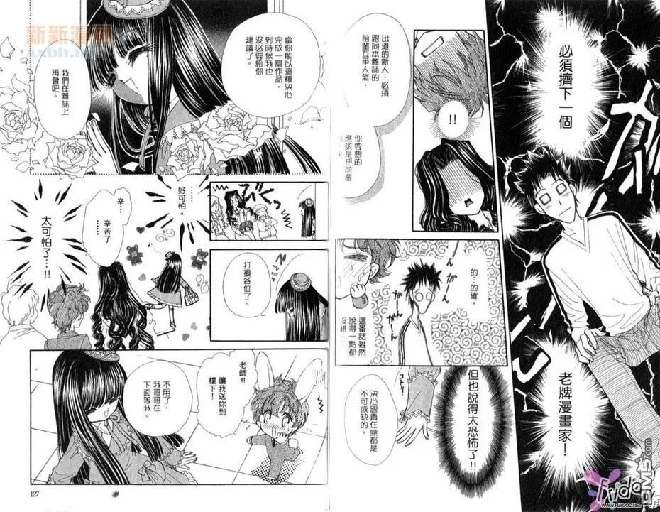 《爱情处方笺》漫画最新章节 第2卷 免费下拉式在线观看章节第【64】张图片